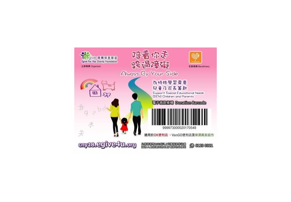 201801 TUNBOW donates to Egive CNY Project 2018