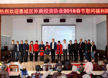 20180123 New Year Visit to The Comprehensive Welfare Institue of Huicheng District, Huizhou