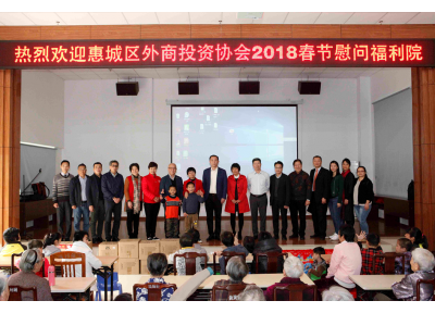 20180123 New Year Visit to The Comprehensive Welfare Institue of Huicheng District, Huizhou